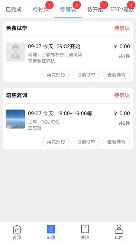 万骏驾考最新下载手机软件app截图