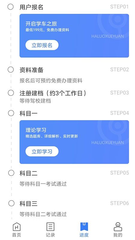 万骏驾考最新下载手机软件app截图