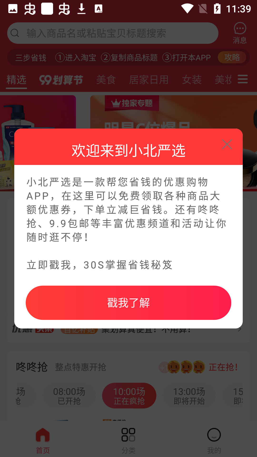 小北严选安卓版手机软件app截图