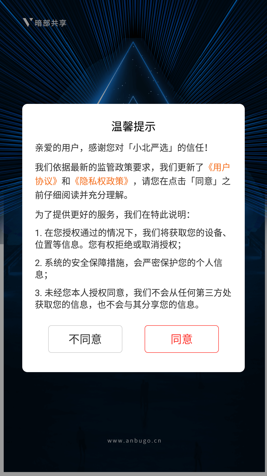 小北严选安卓版手机软件app截图