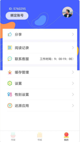 999小说官方版手机软件app截图
