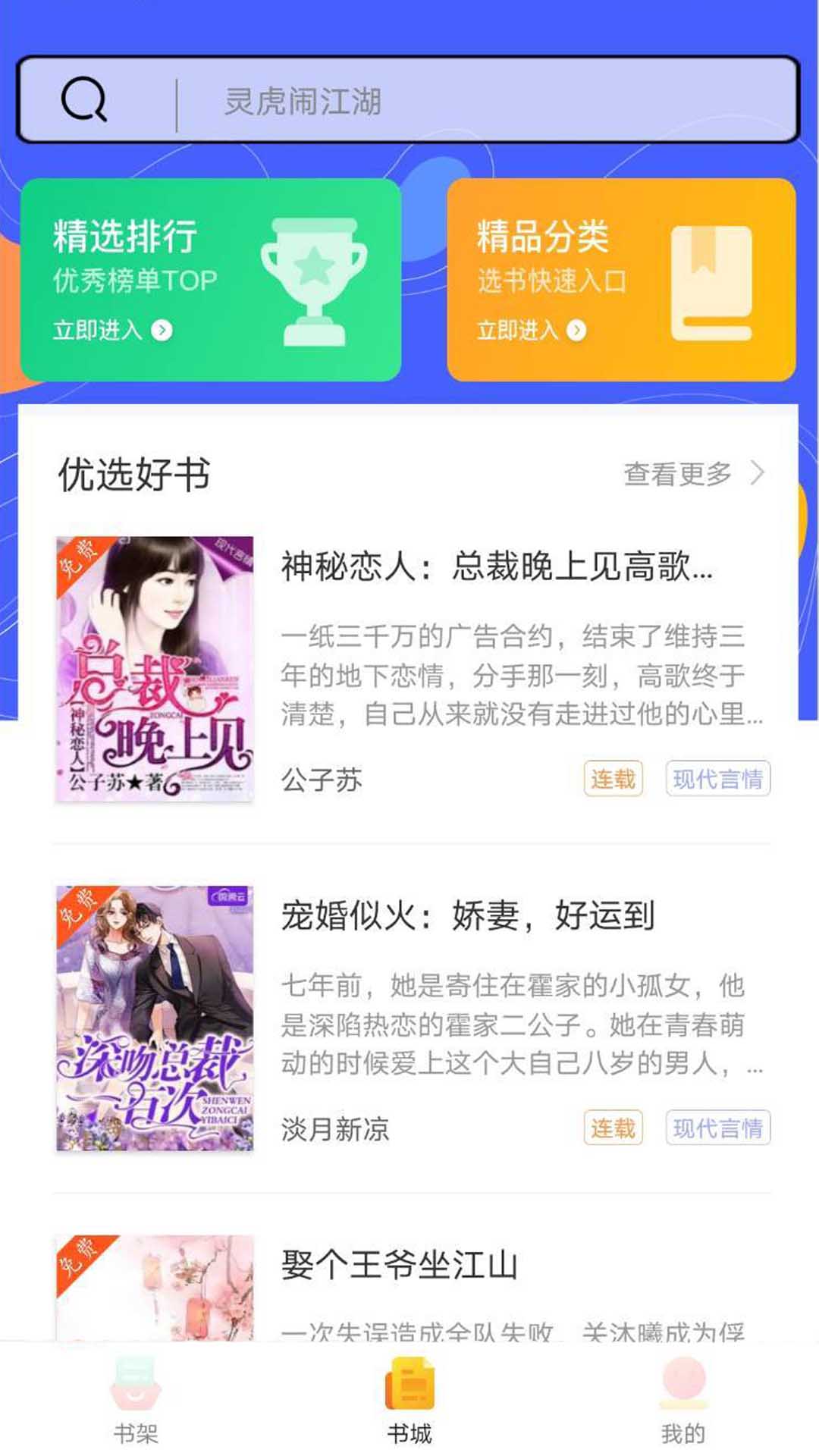 999小说官方版手机软件app截图