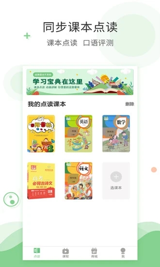 爱点读正版下载安装手机软件app截图