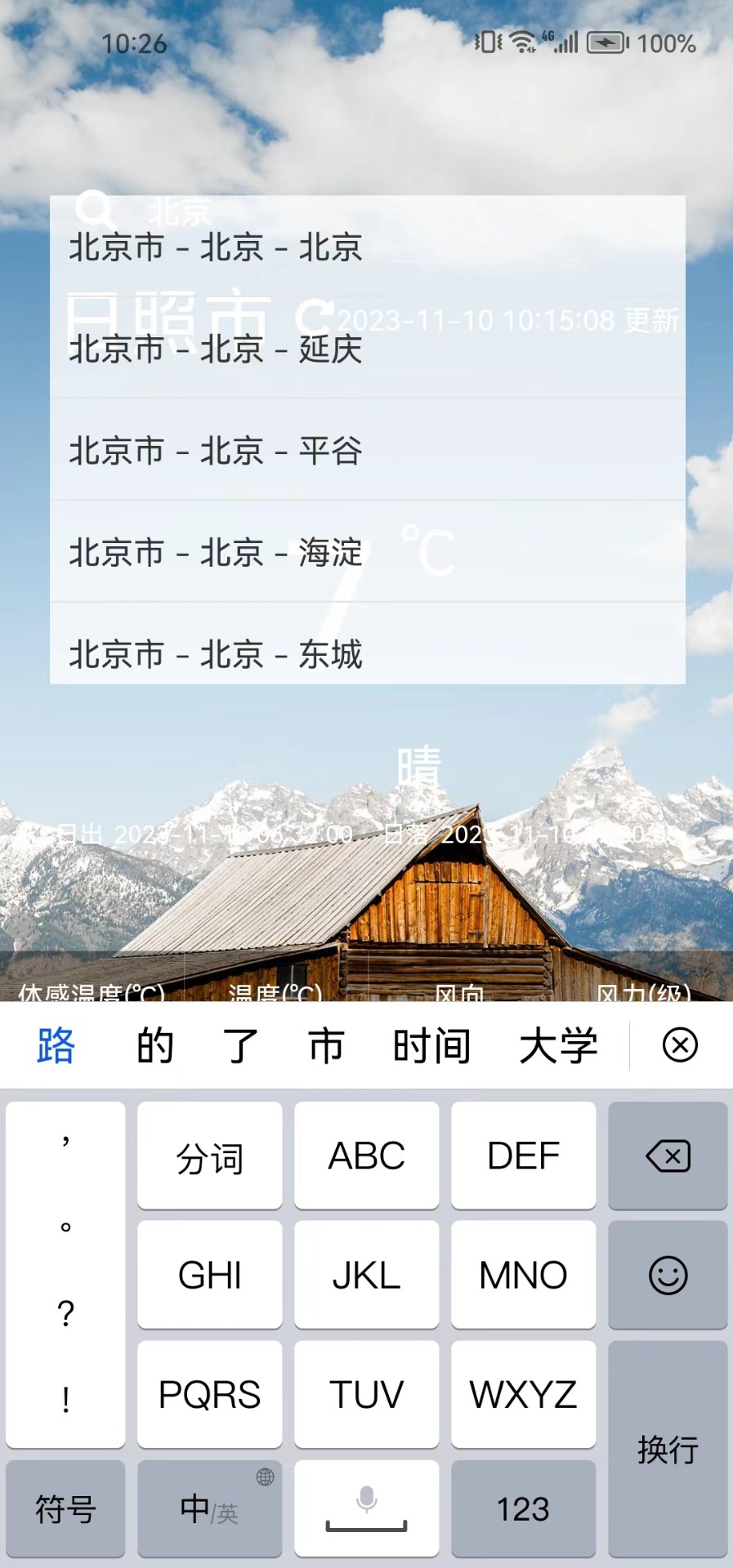 森森天气手机软件app截图