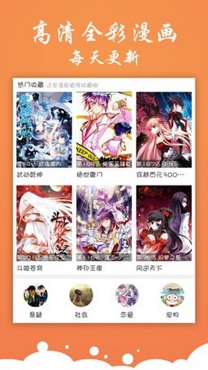 糖心漫画手机软件app截图