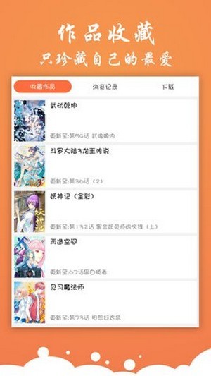 糖心漫画手机软件app截图