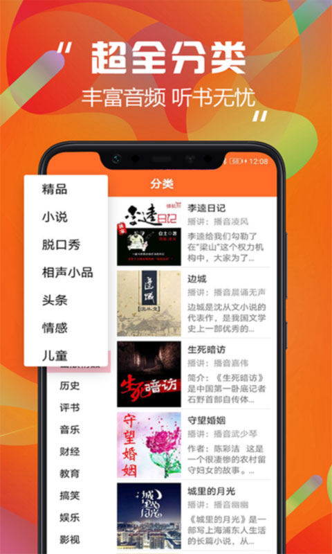 天天听书有声小说在线听手机软件app截图