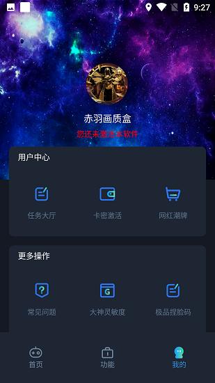 赤羽画质盒免费版手机软件app截图