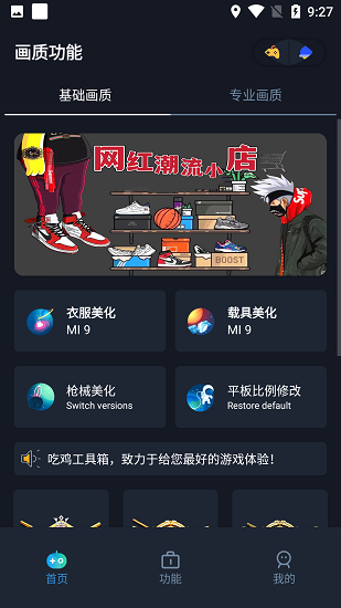 赤羽画质盒免费版手机软件app截图