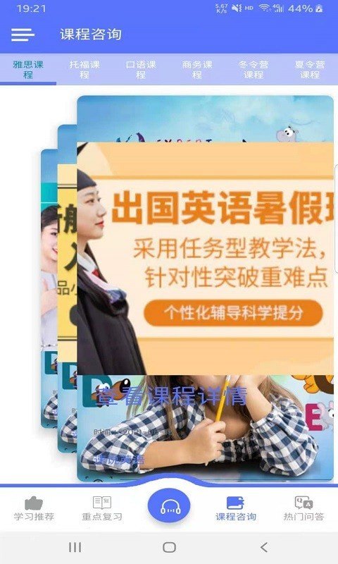 速说英语免费版手机软件app截图