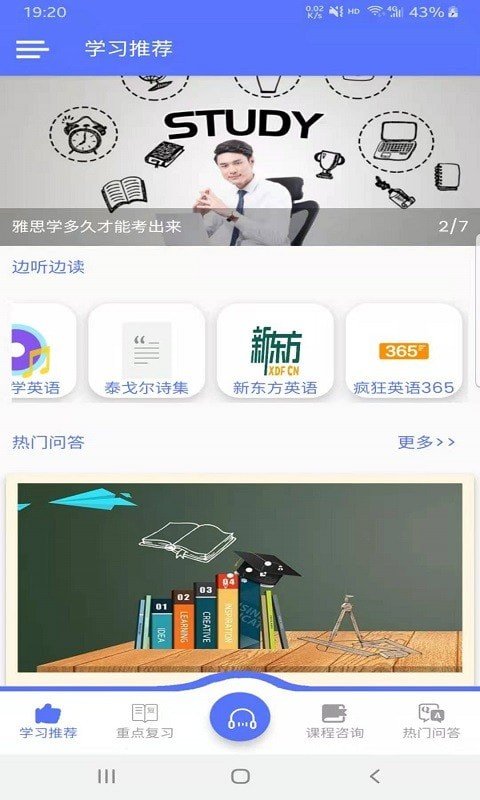 速说英语免费版手机软件app截图