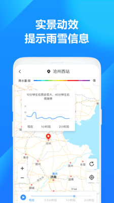 方舟天气最新版本手机软件app截图