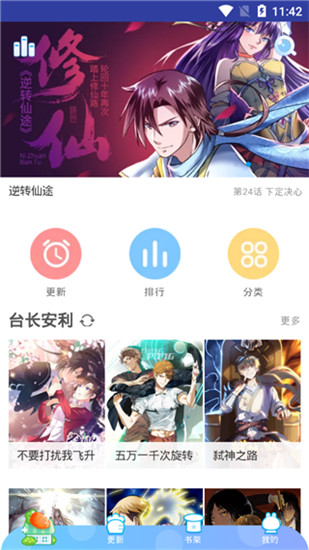 无忧漫画安卓版下载手机软件app截图