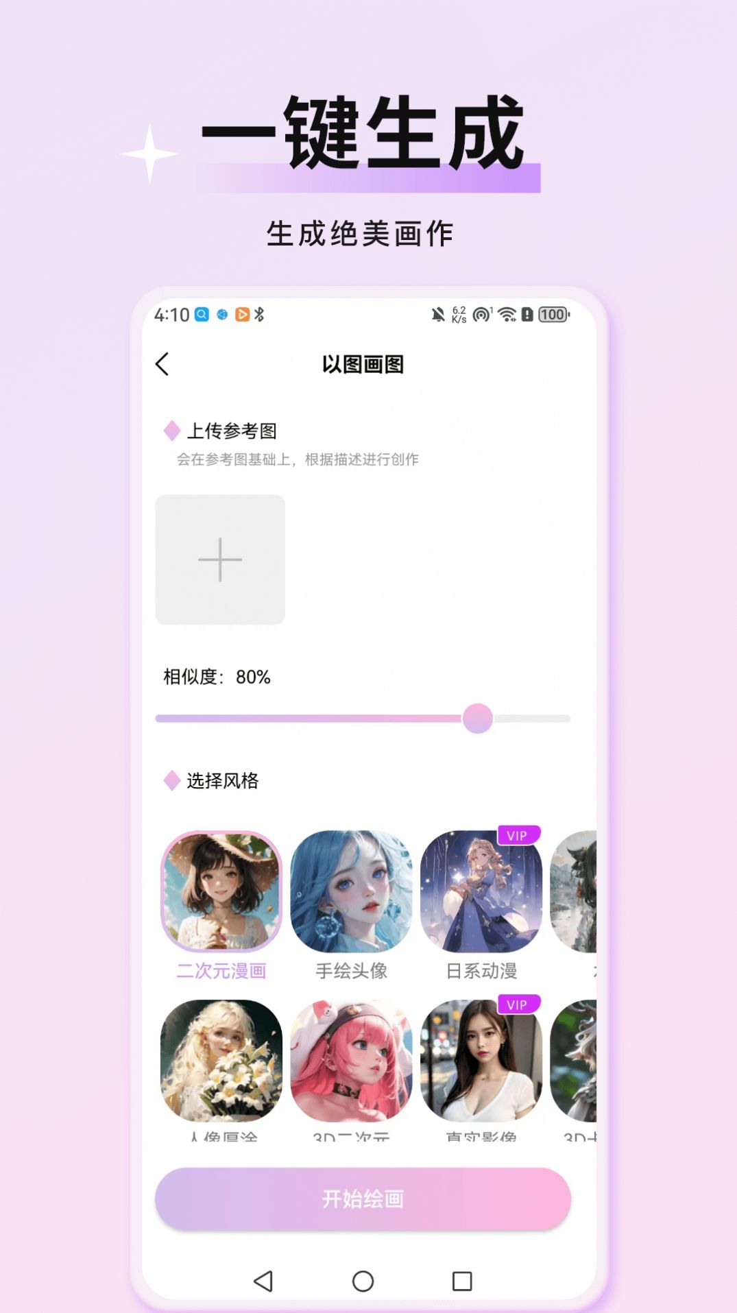 万颜相机安卓版手机软件app截图