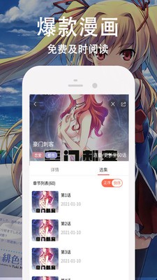 漫画快递免费版手机软件app截图