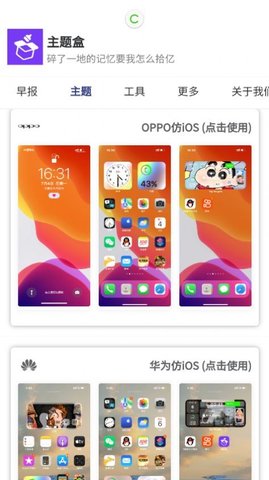 主题盒官方版手机软件app截图