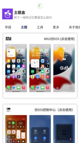 主题盒官方版手机软件app截图