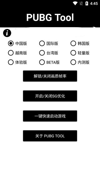 pubgtool官网版下载手机软件app截图