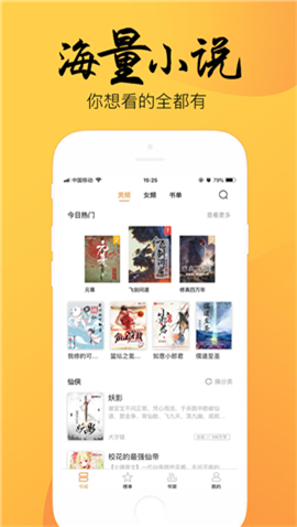 静读小说手机免费版手机软件app截图