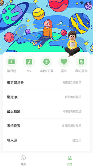 如意音乐手机版手机软件app截图