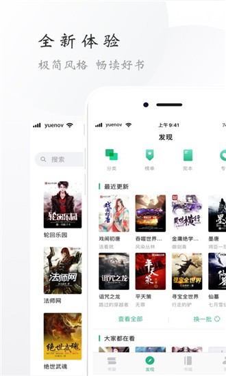 有阅小说最新版手机软件app截图