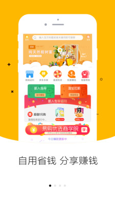 易购优选手机版手机软件app截图