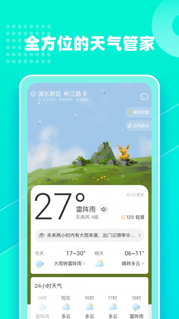 心橙天气免费版下载手机软件app截图