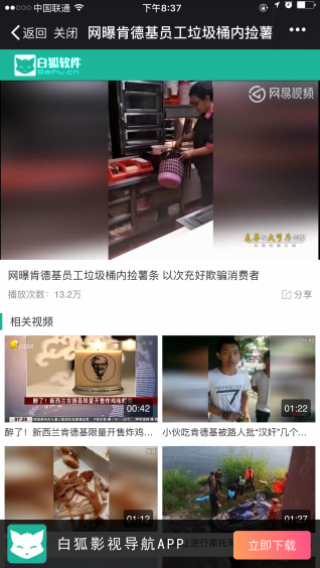 白狐影院免费正版手机软件app截图