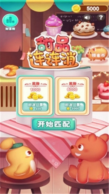 甜品连连消手游app截图