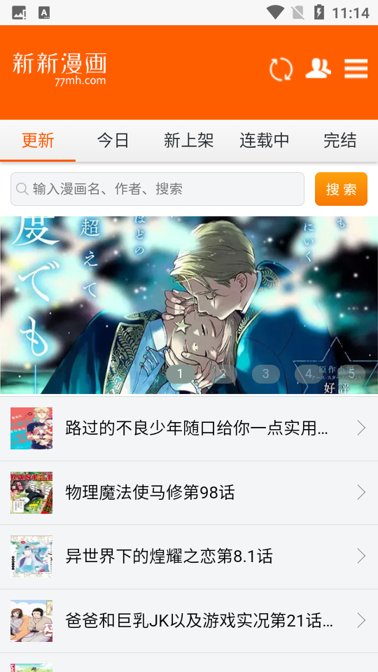 新新漫画官网版手机软件app截图