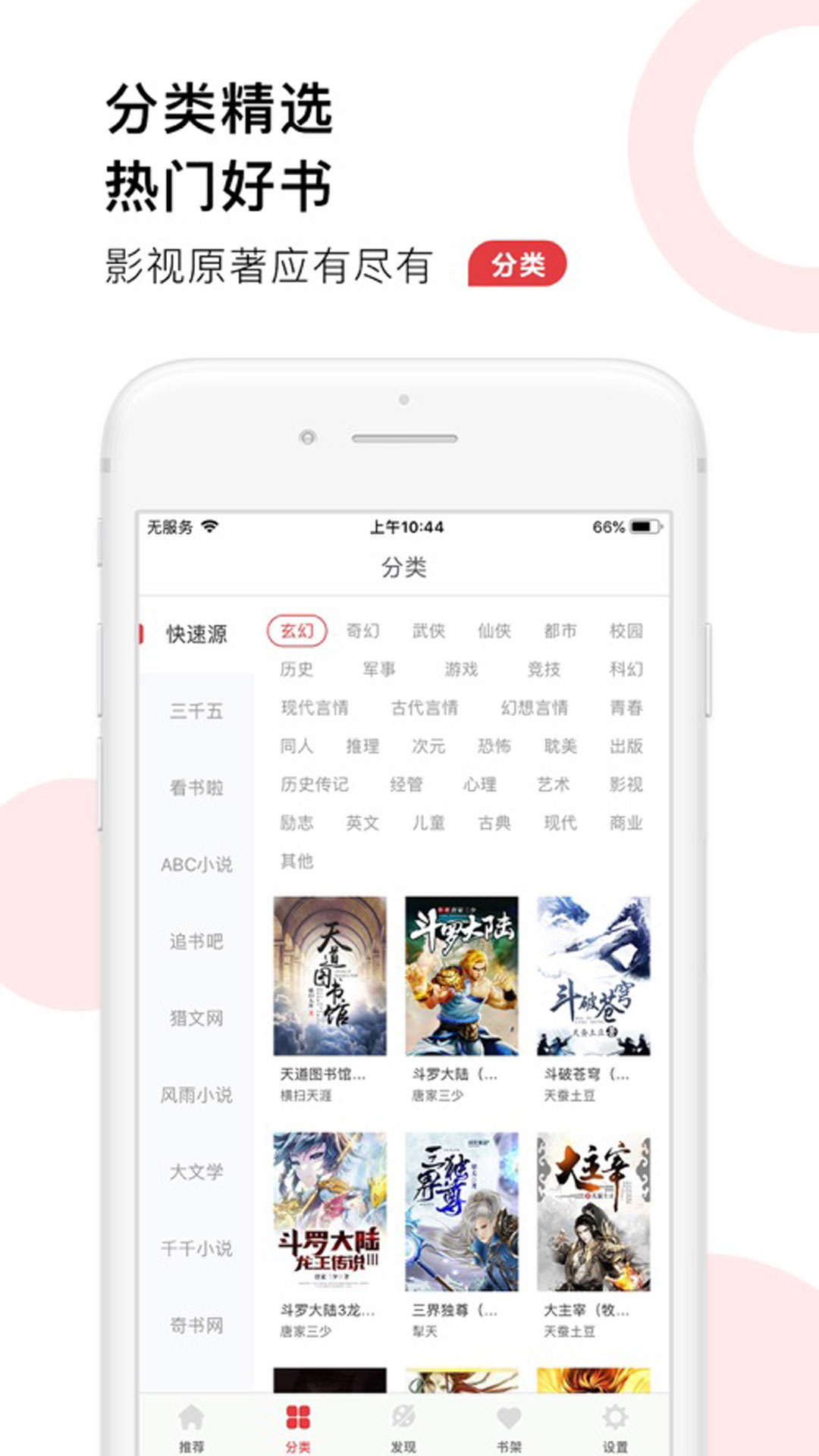 52追书大全app下载安装手机软件app截图