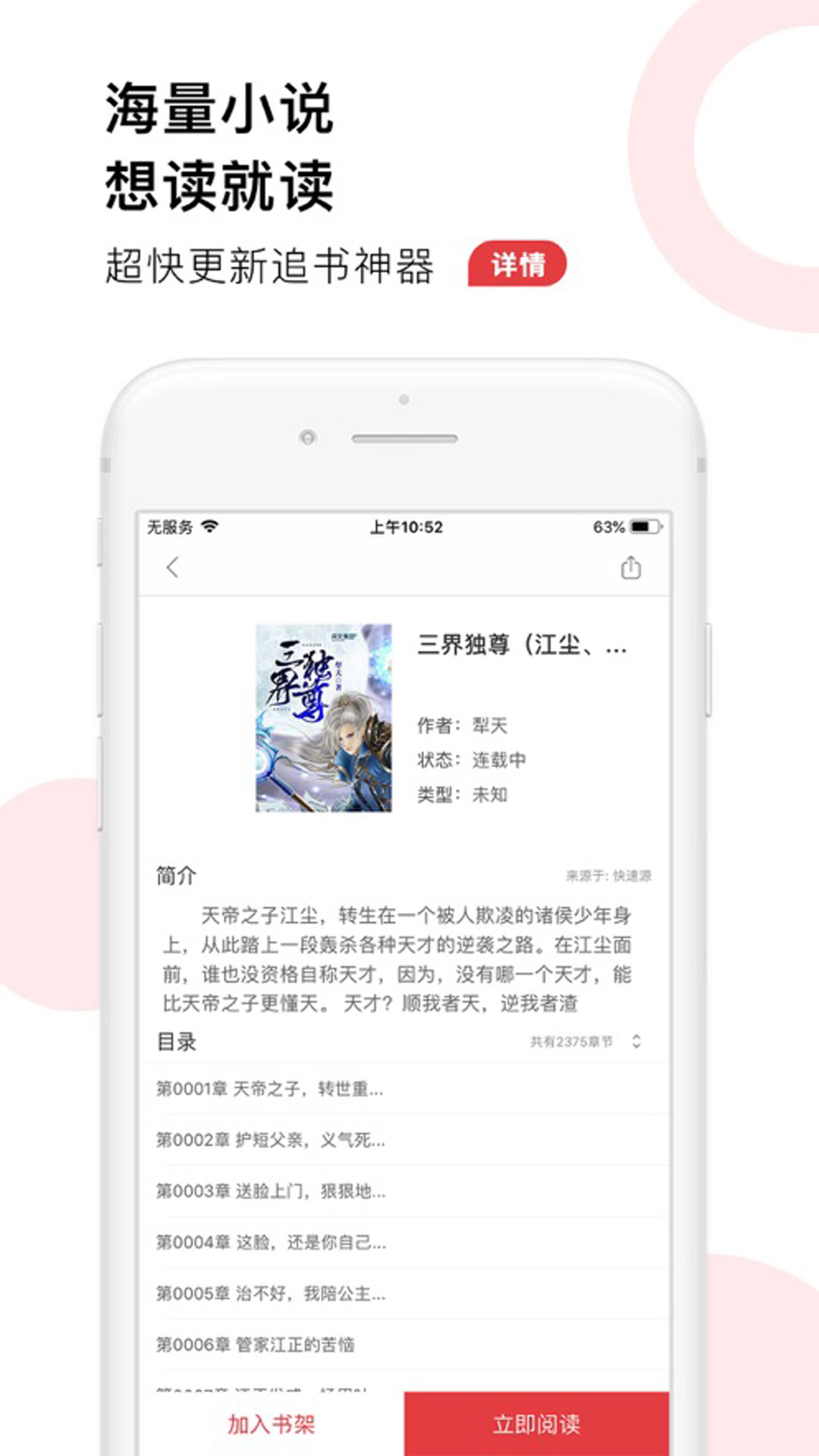 52追书大全app下载安装手机软件app截图