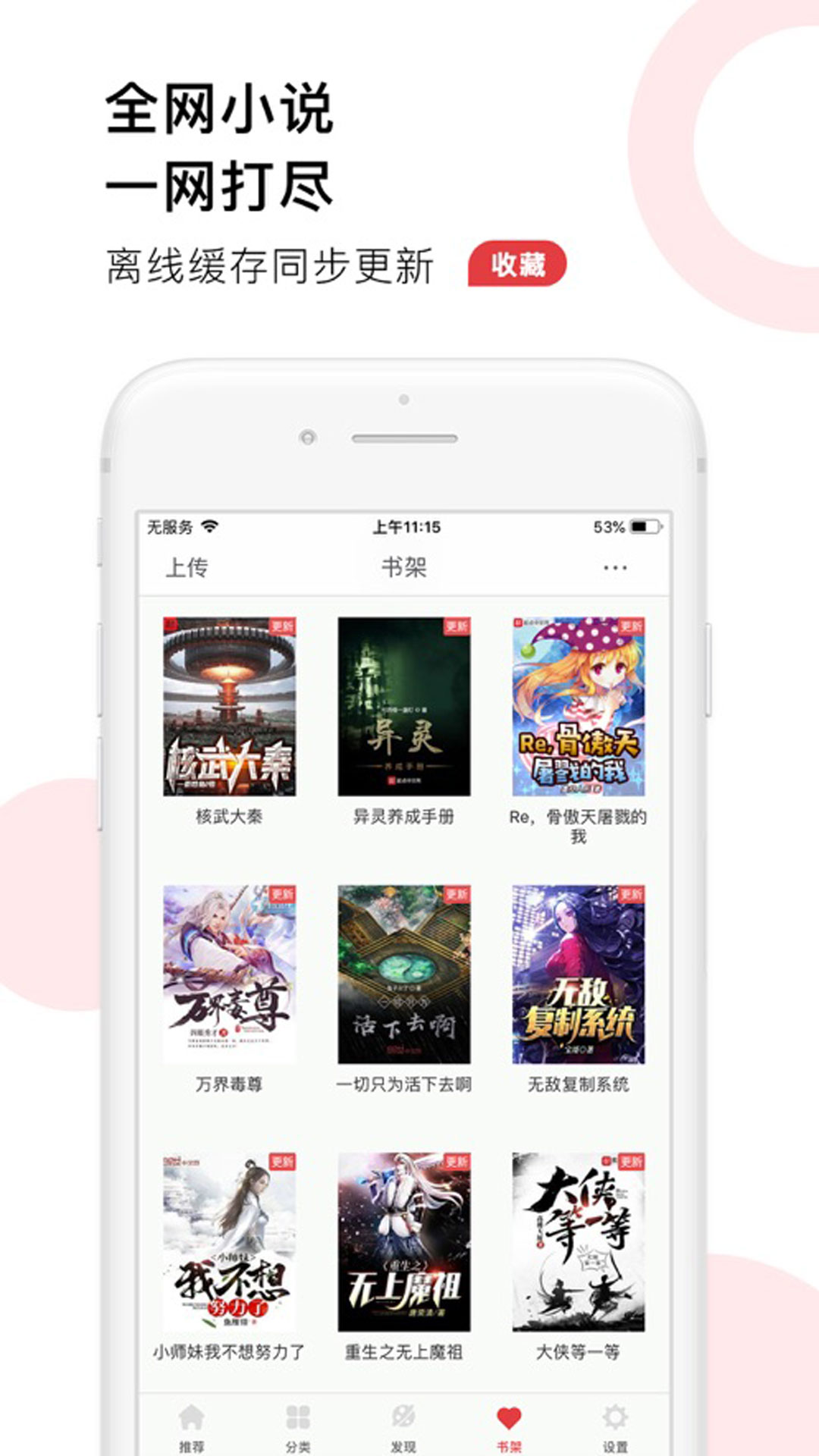 52追书大全app下载安装手机软件app截图