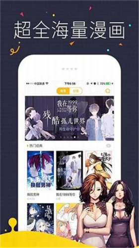 热漫漫画手机软件app截图