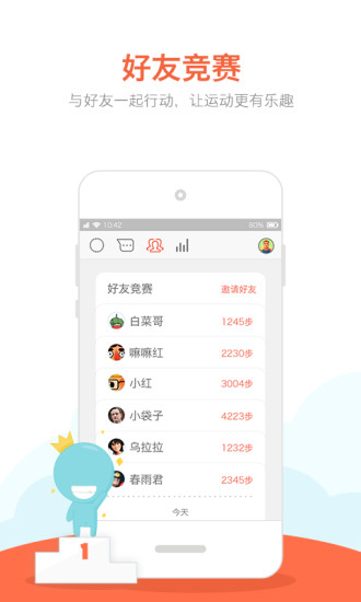 春雨计步器手机软件app截图