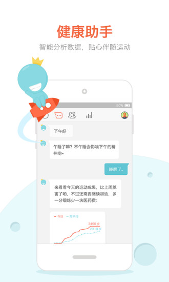 春雨计步器手机软件app截图