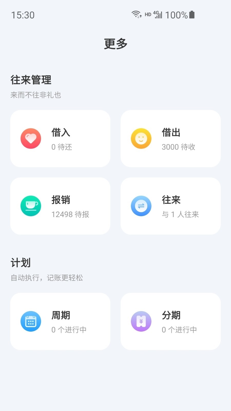 薄荷记账app官网版本手机软件app截图