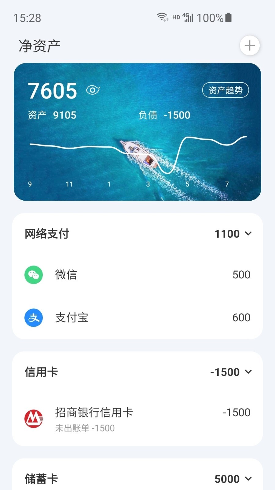 薄荷记账app官网版本手机软件app截图