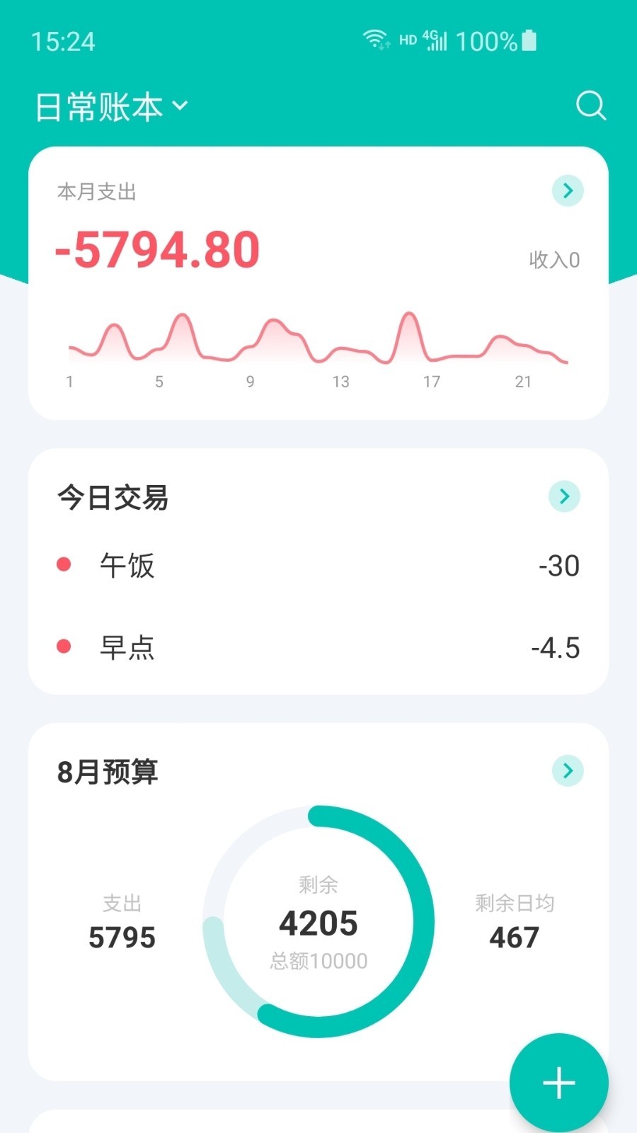 薄荷记账app官网版本手机软件app截图