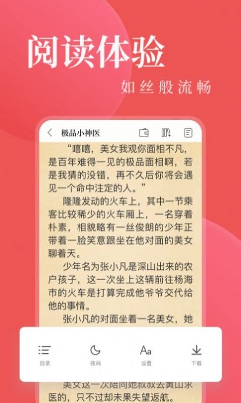 八鸿小说手机软件app截图