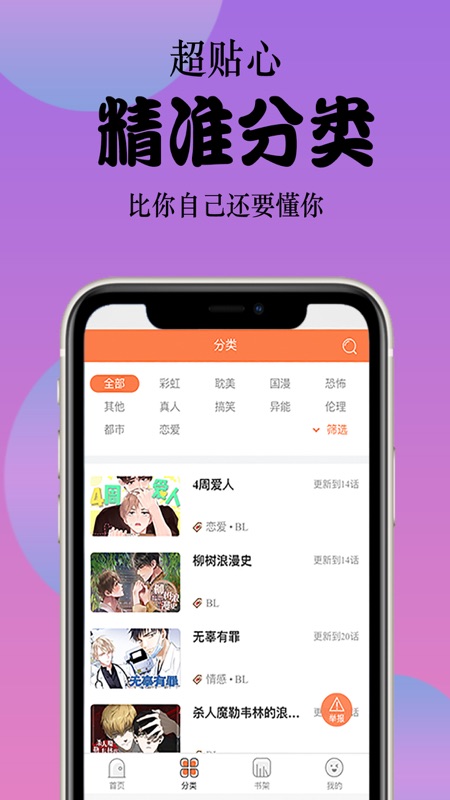 丸子漫画最新版本手机软件app截图