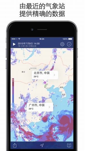 天气雷达安卓版手机软件app截图