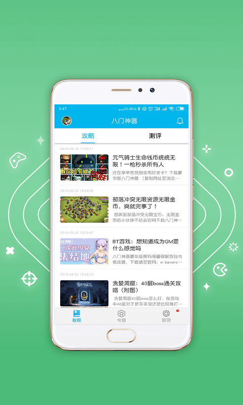 八门神器官网版手机软件app截图