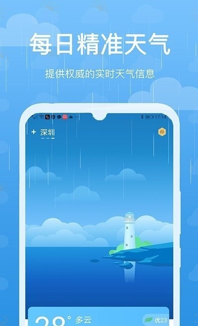 灵猫天气预报最新下载手机软件app截图