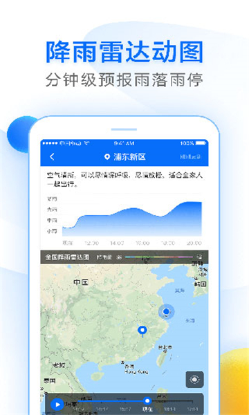 诸葛天气免费下载手机软件app截图