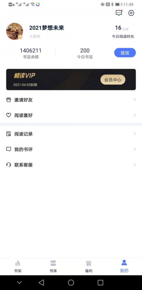 趣阁阅读免费版手机软件app截图