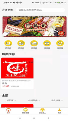 潮惠买app免费版手机软件app截图