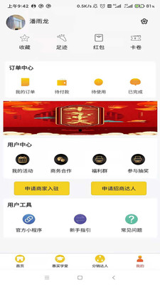 潮惠买app免费版手机软件app截图