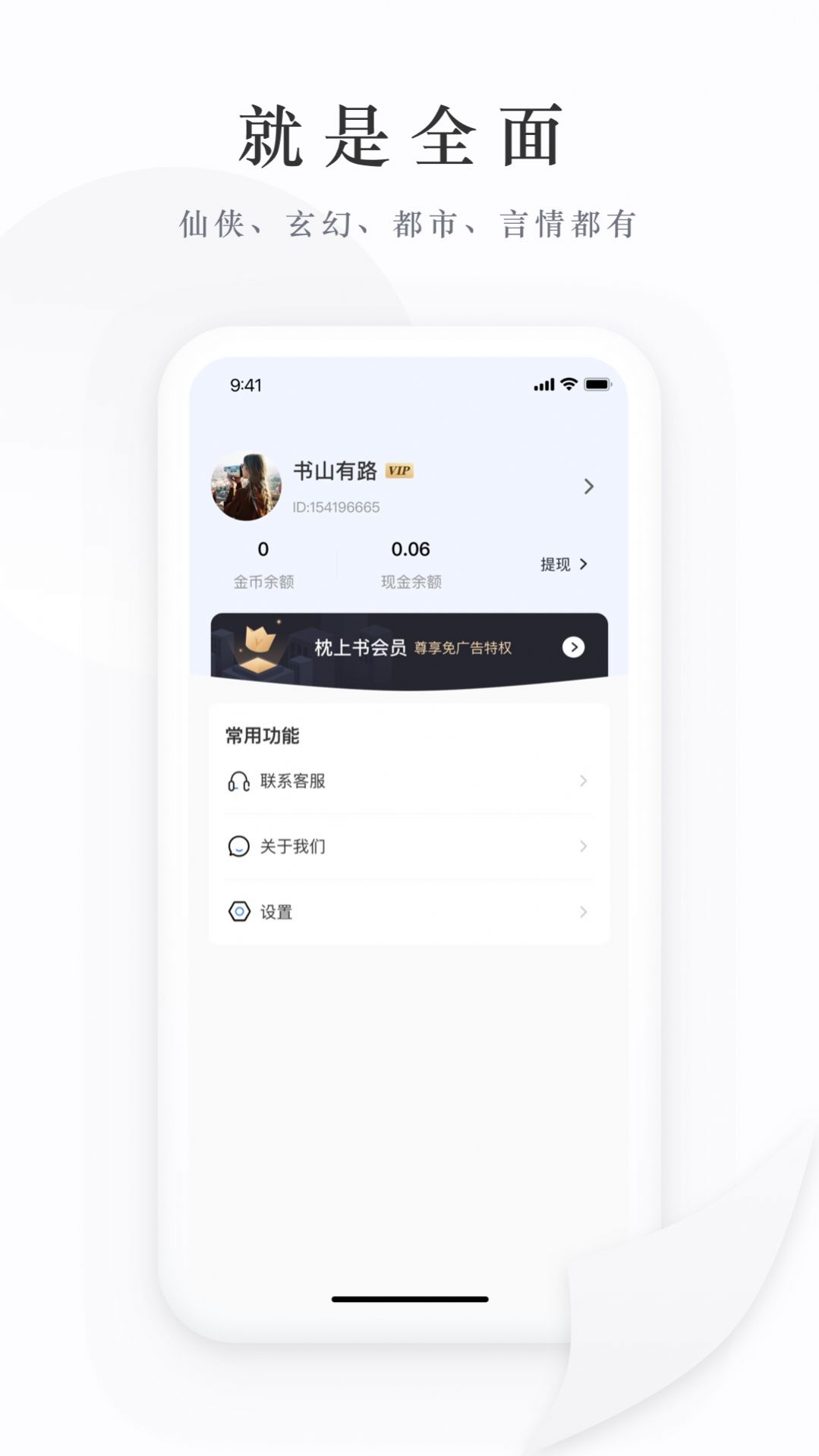 枕上书小说手机软件app截图