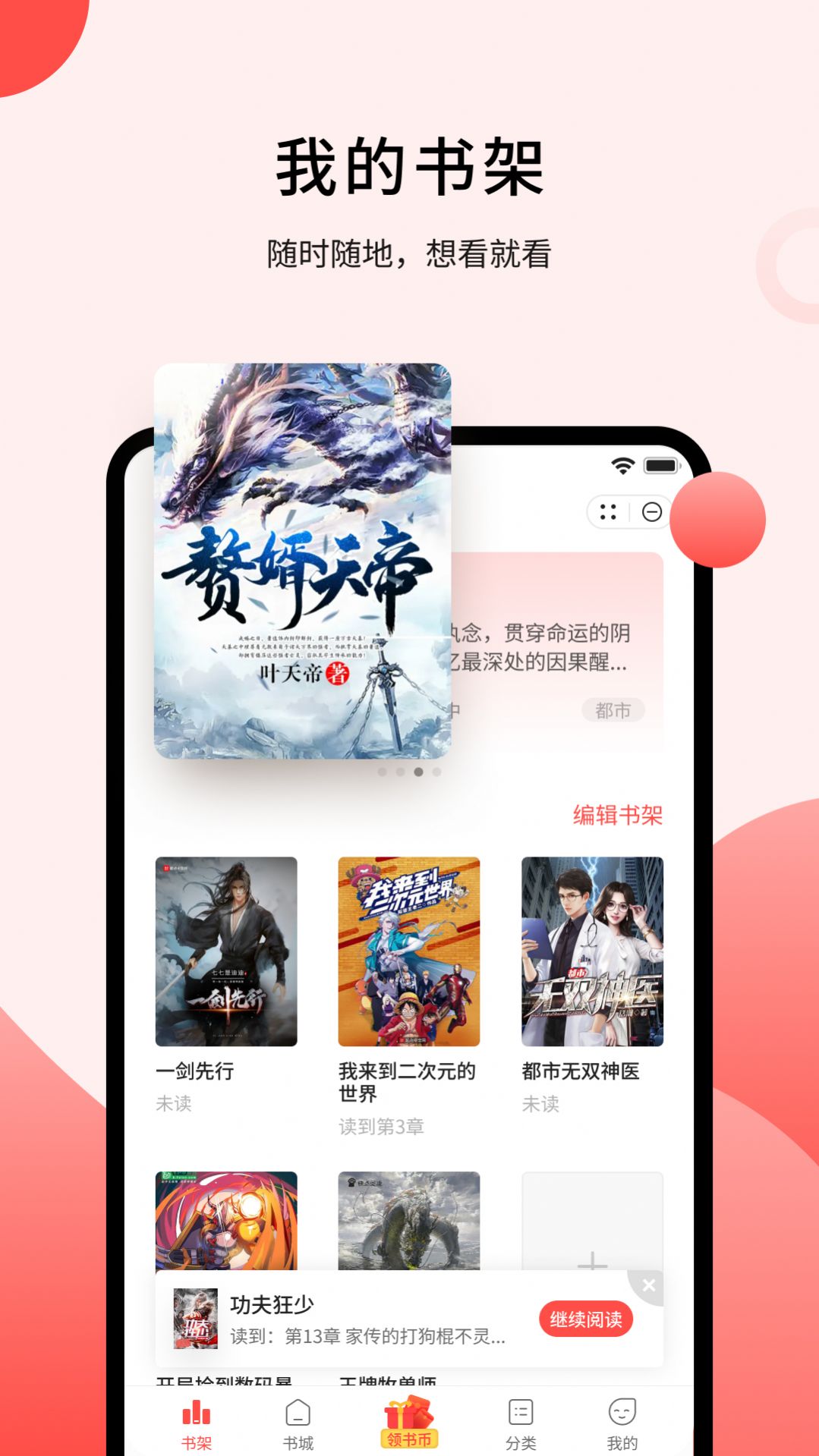 登阅小说免费正版手机软件app截图